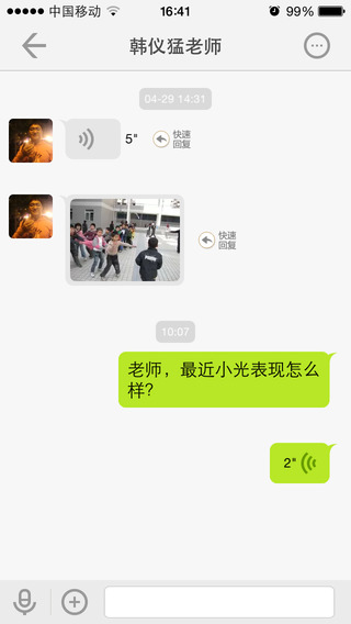 和教育(家长版)iPhone版图3