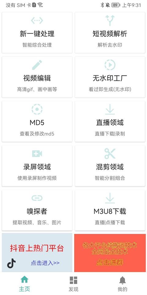 视频md(视频MD5修改工具) v7.5.6 安卓版图1