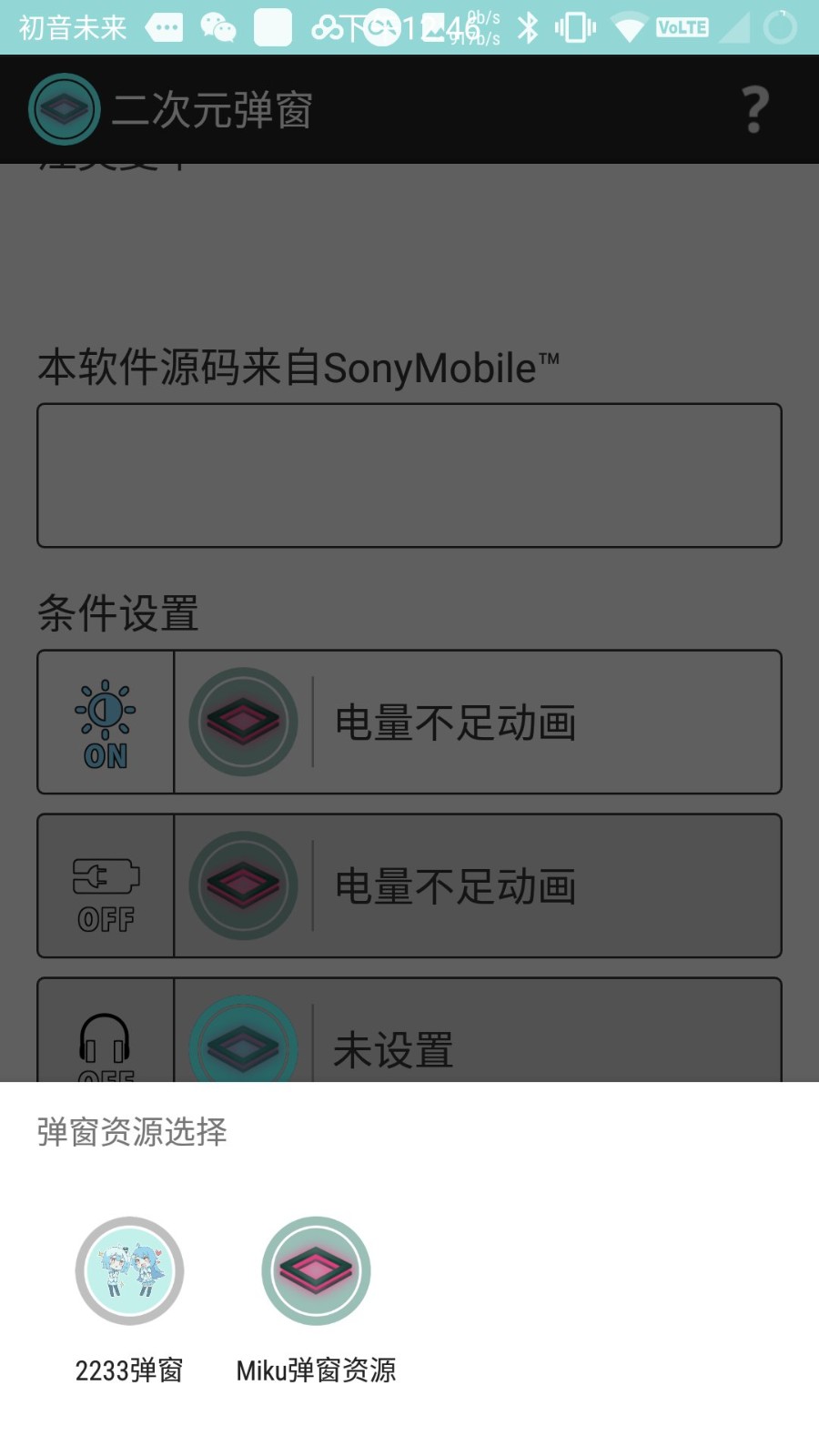 二次元弹窗
