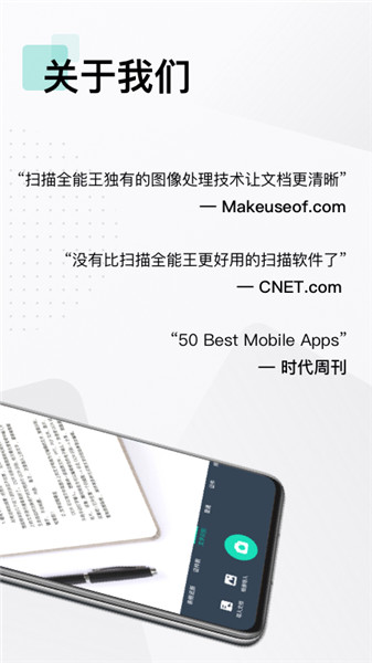 全能扫描免费图1