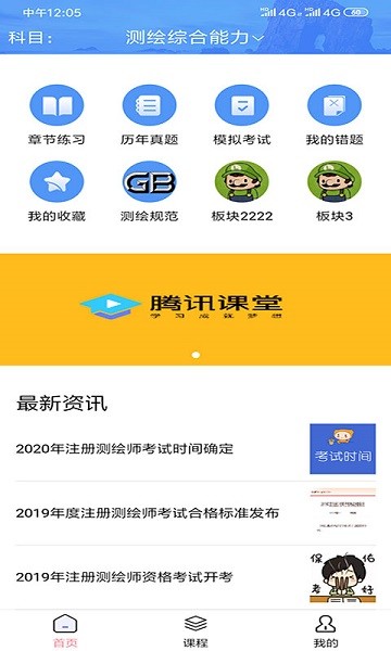测绘迷测绘师图3