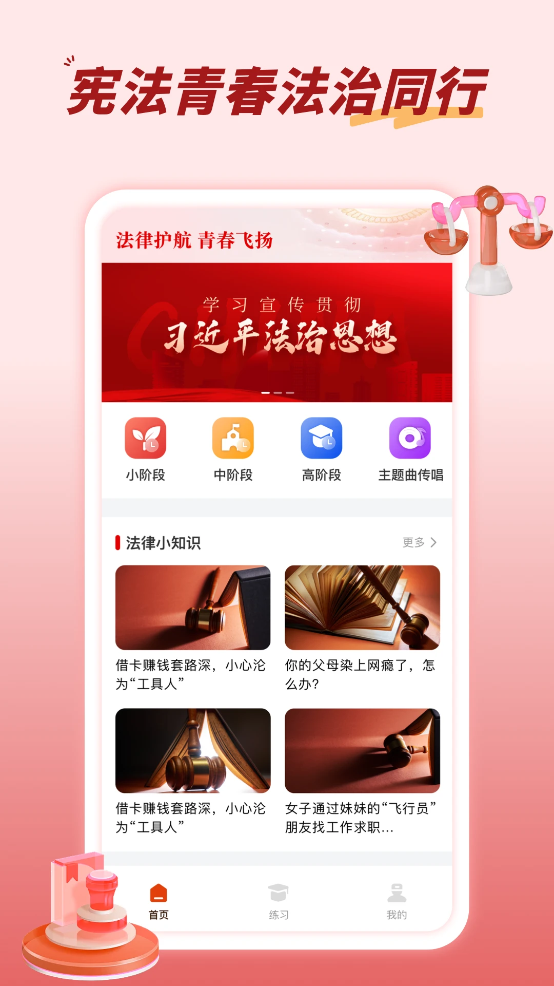 青少年普法网图1