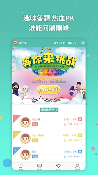 青少年法治e站图3
