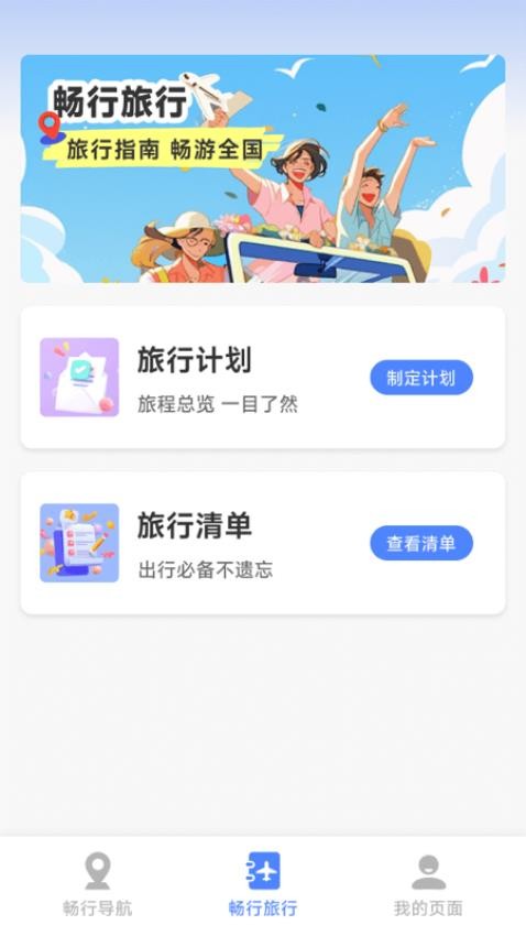 畅行卫星导航图3