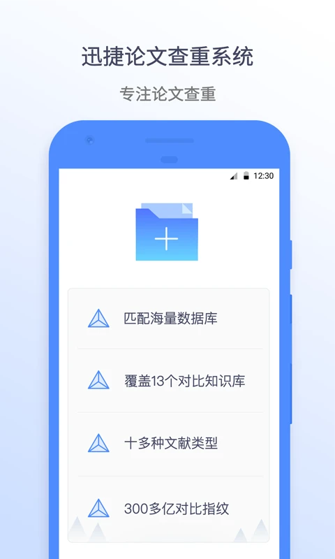 迅捷论文查重图2