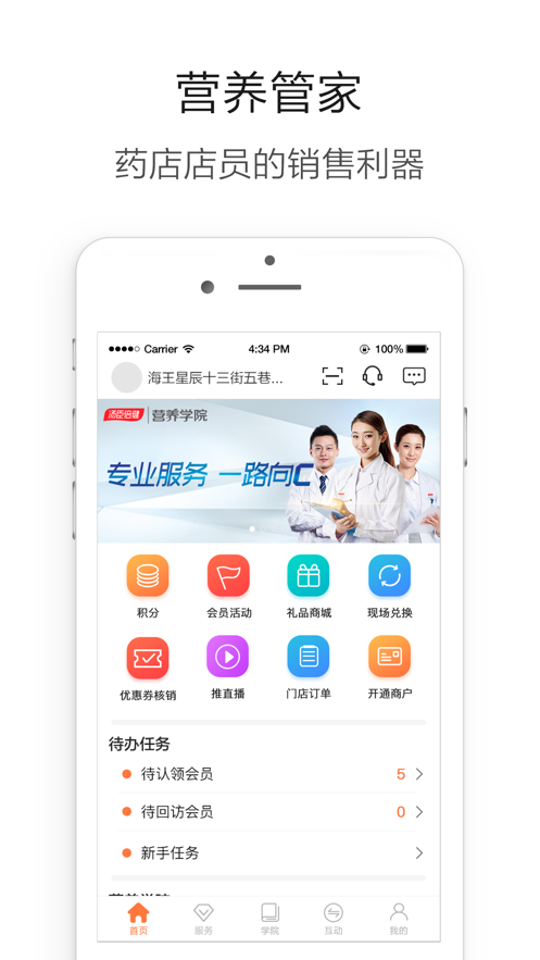 营养管家图1