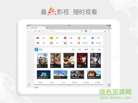 2345王牌浏览器ipad版