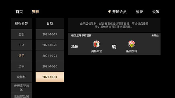 央视体育VIP 央视体育VIP