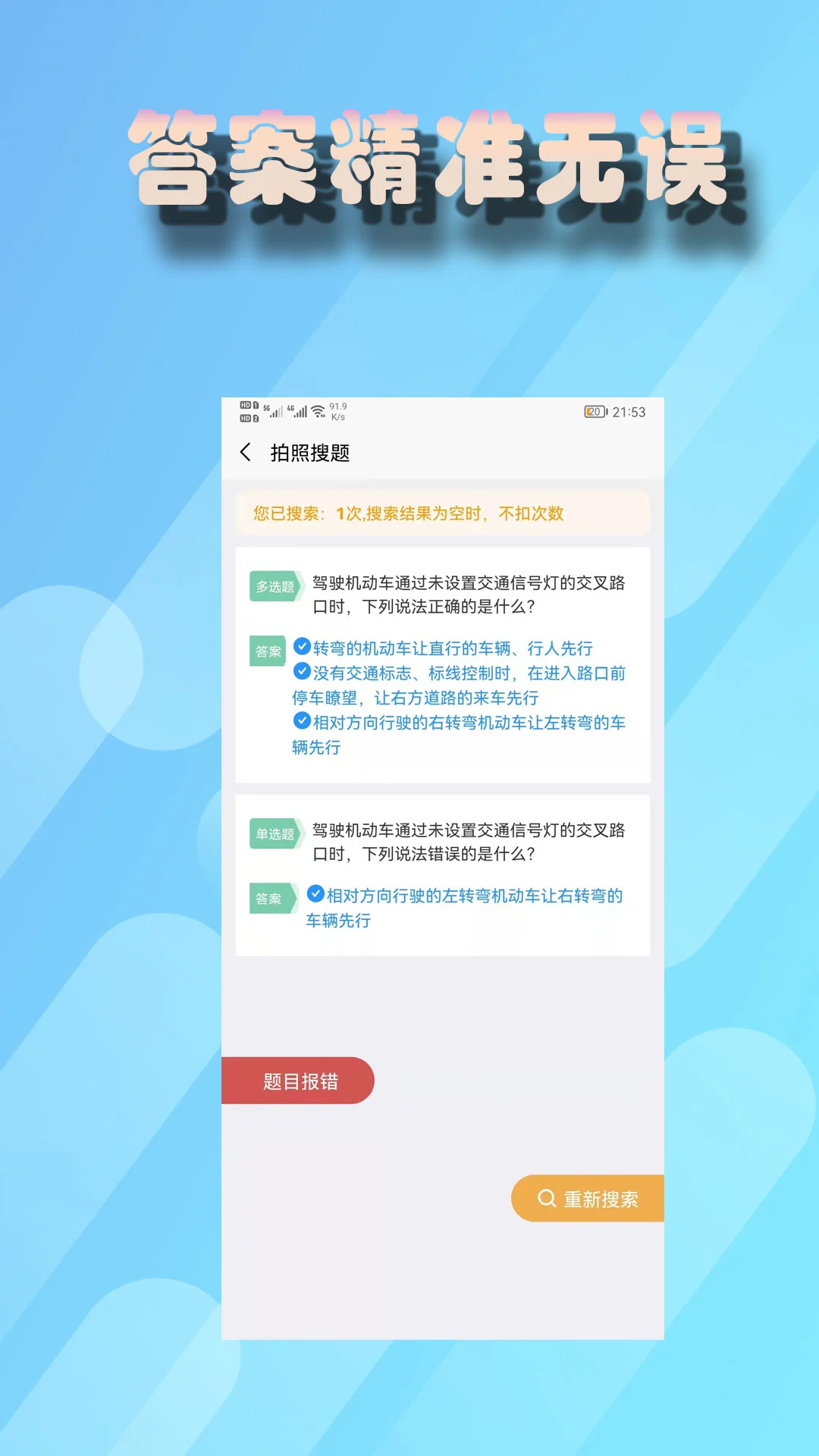 老司机搜题图4