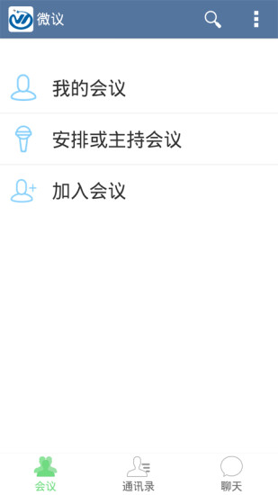 微议视频会议