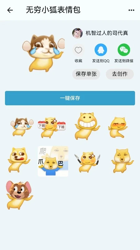 皮皮鸭表情包图3
