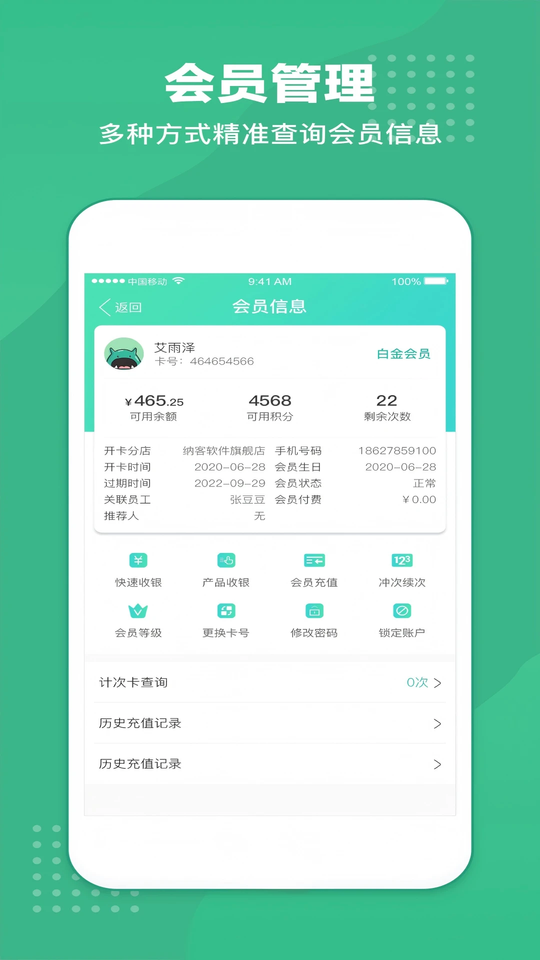 商户收银宝企业版图3