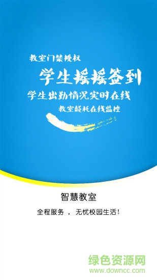 EOP智慧校园