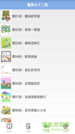 二年级数学上册图2