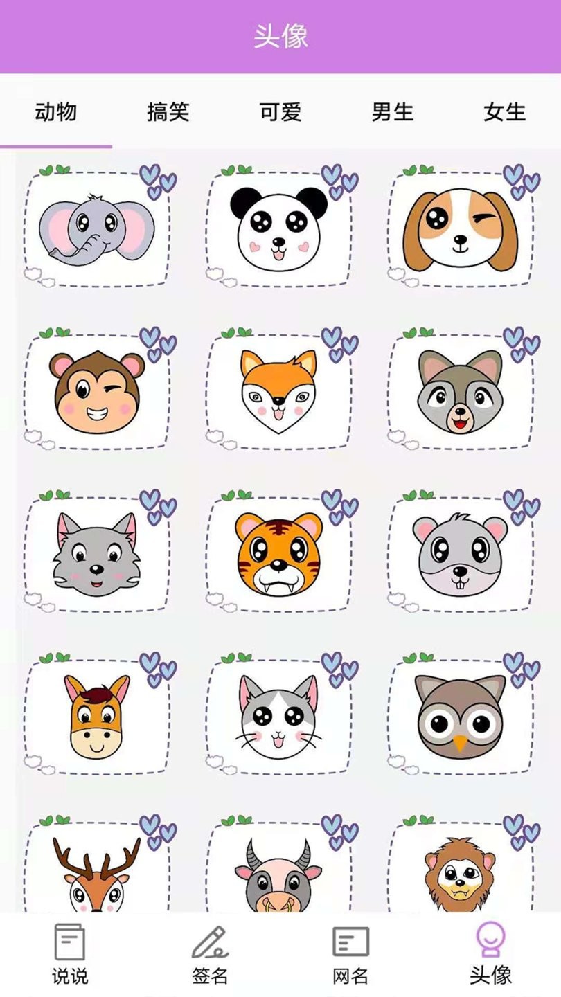 个性头像签名网名手机官方版图1