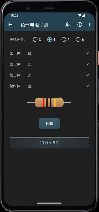 电工计算器手机版图2