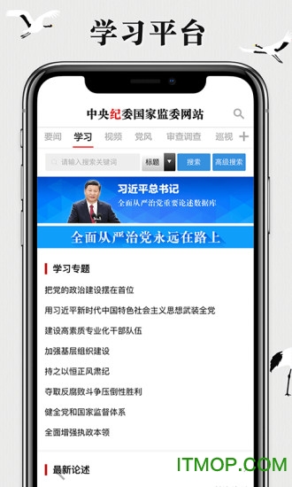 中央纪检委手机客户端图3