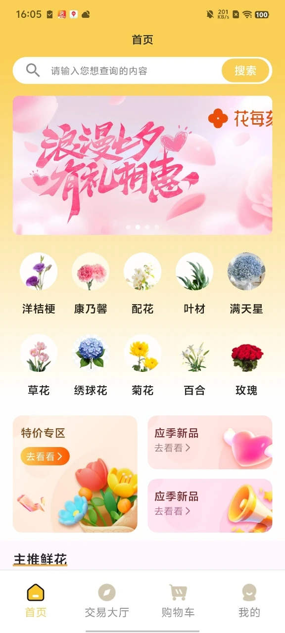 花每刻鲜花库存管理系统图1