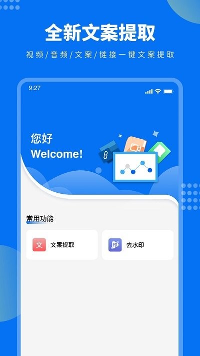 视频文案提取图1