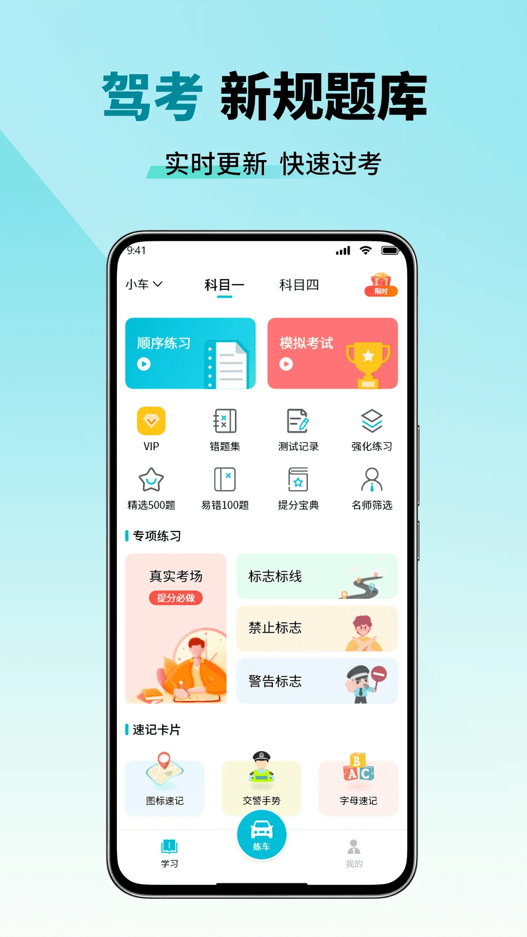 科目一考试帮图1