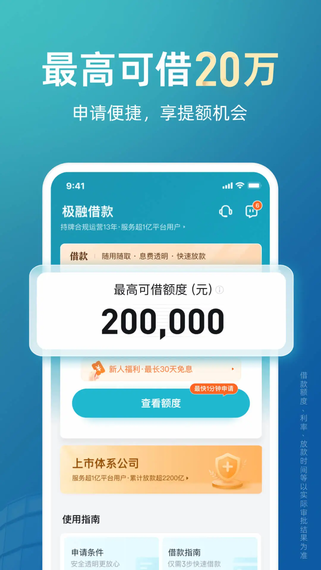 极融借款