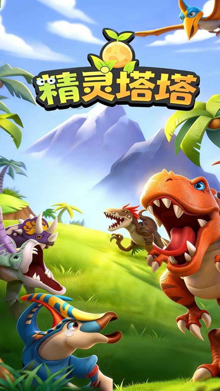 精灵塔塔图1