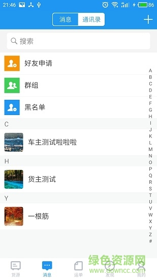 司机家园图2