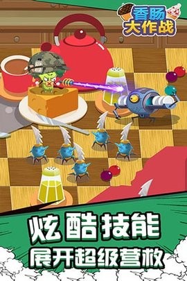 香肠大作战图5