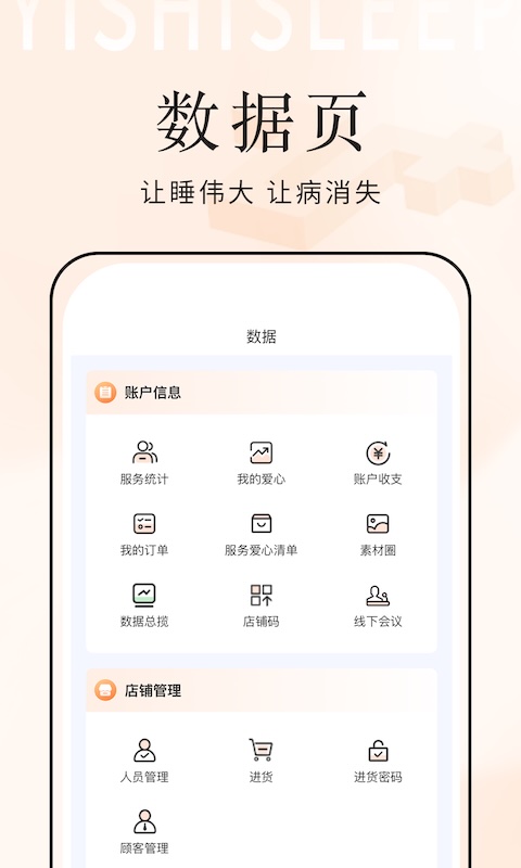 乙十睡眠管家图1