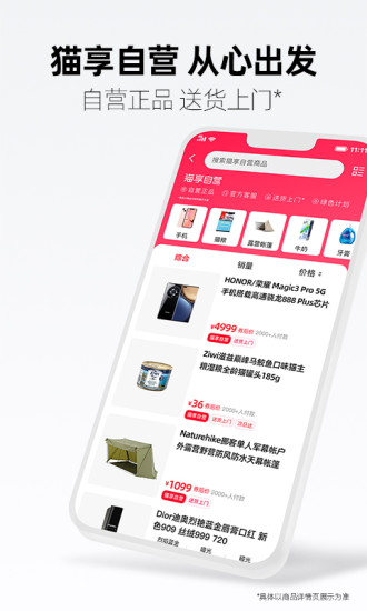 天猫手机版图2