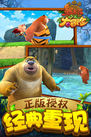 熊出没之环球大冒险官方版图3