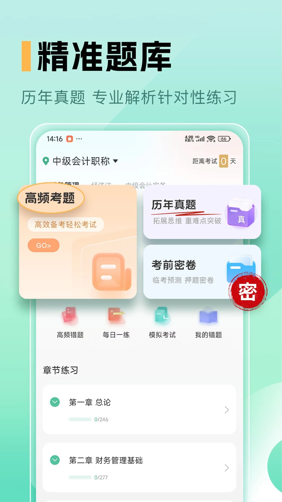 中级会计职称题库图1