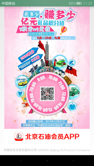 北京石油会员