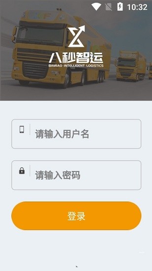 八秒货主端图2