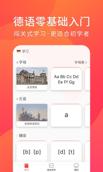 德语入门手机版图1