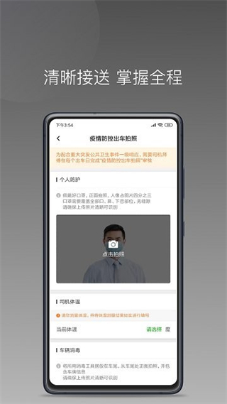 易约车主司机端图2
