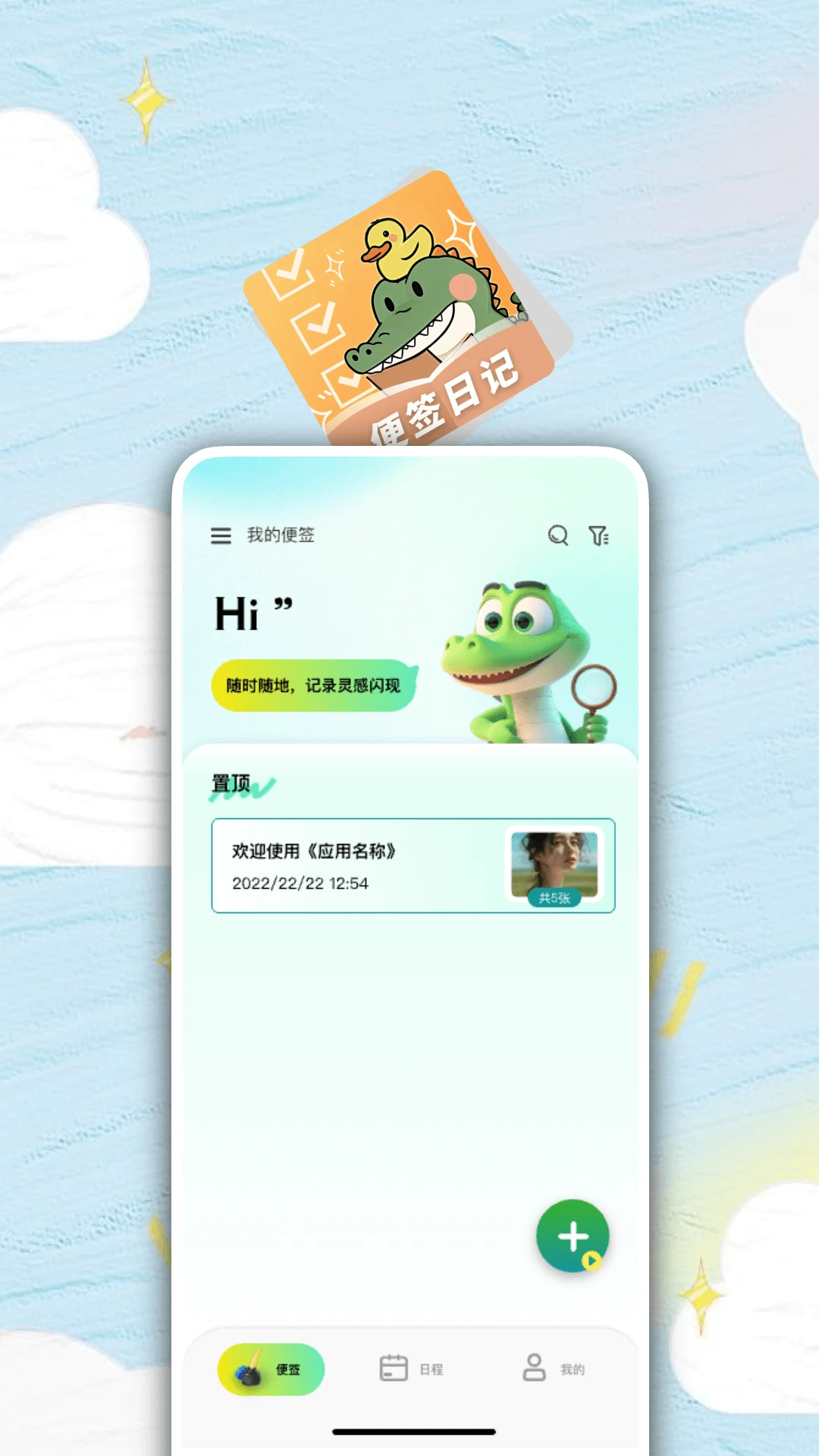 随身记事备忘录