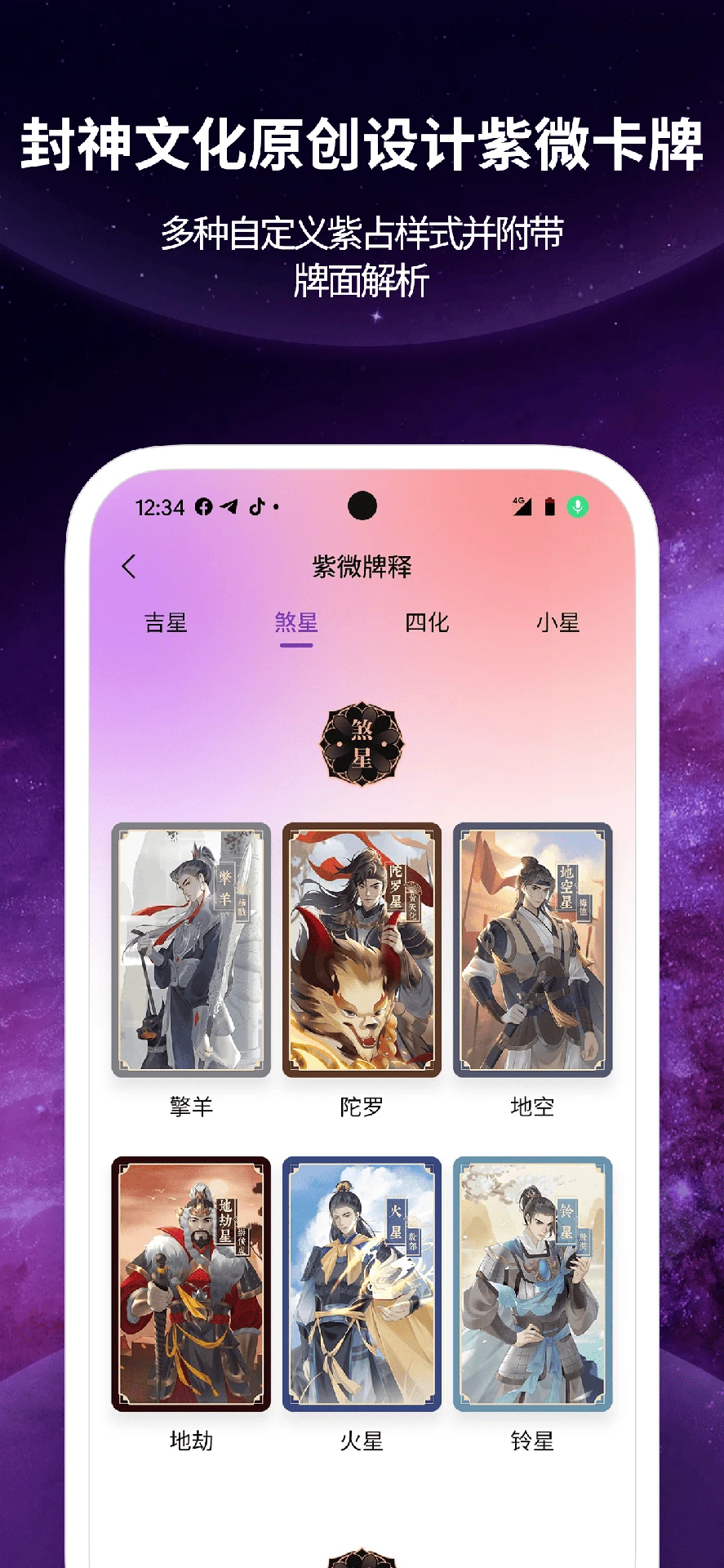 陈抟紫微斗数排盘图5