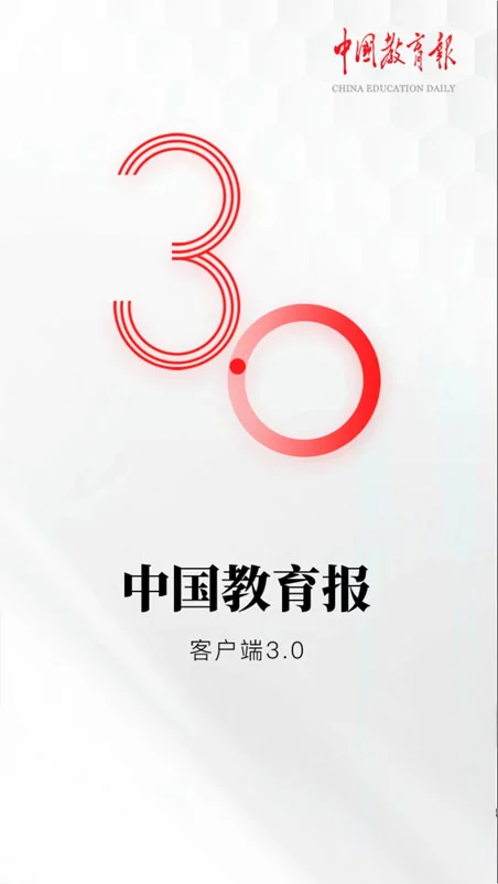 中国教育报图4