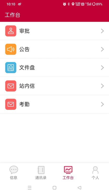 MC移动OA图1