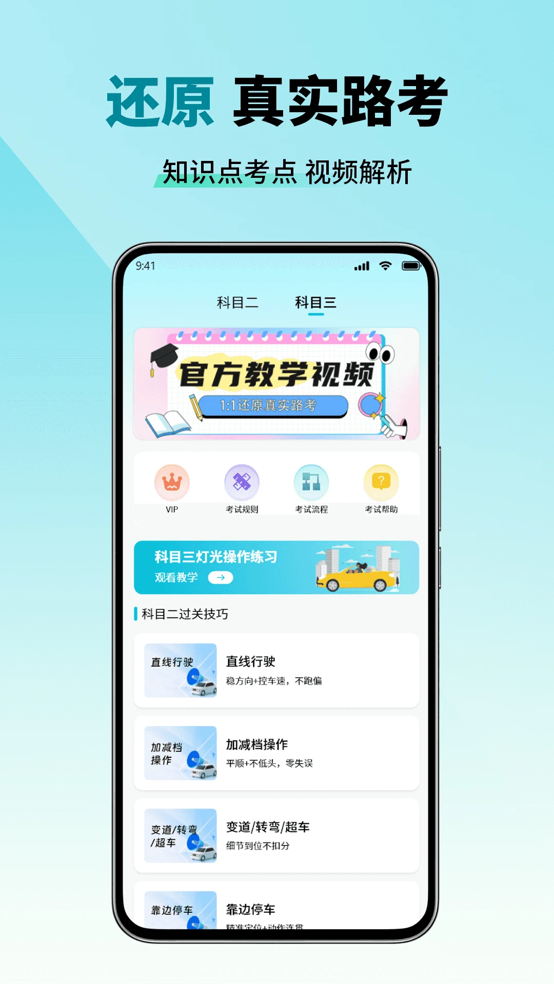 科目一考试帮图4