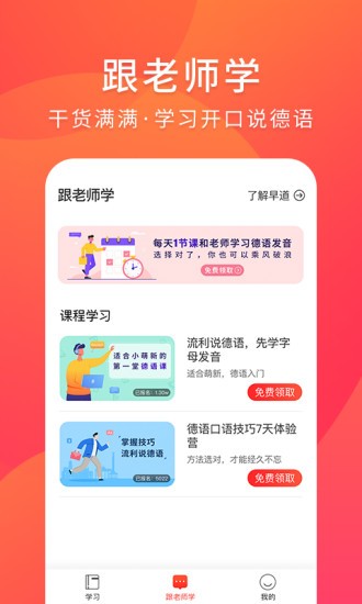 德语入门手机版图3