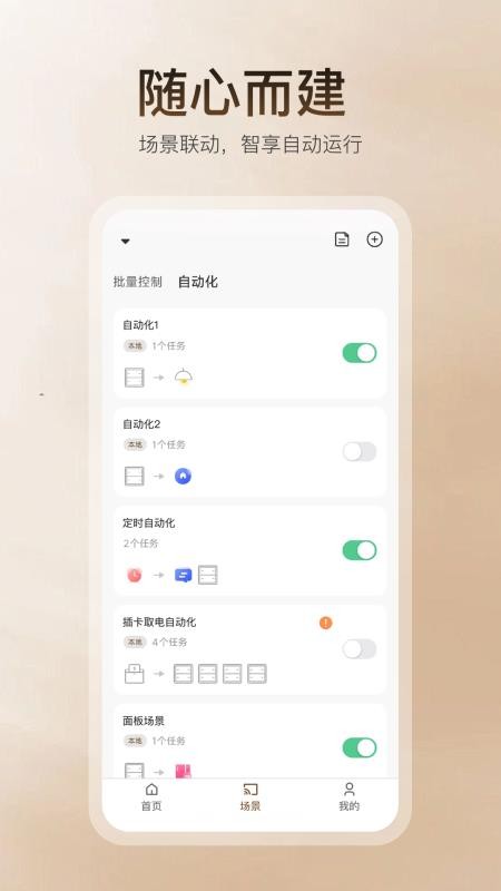 舍见智能 舍见智能