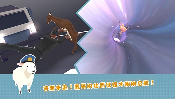 非常普通的鹿模拟器图1