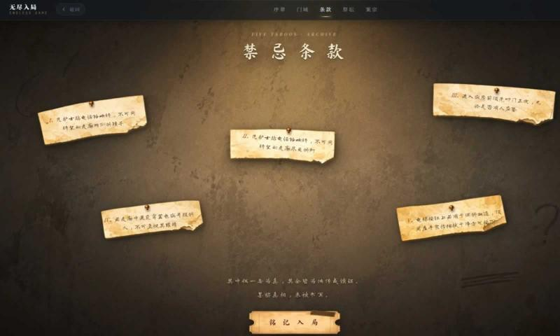 无尽入局图4