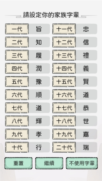 開宗立派模擬器图2