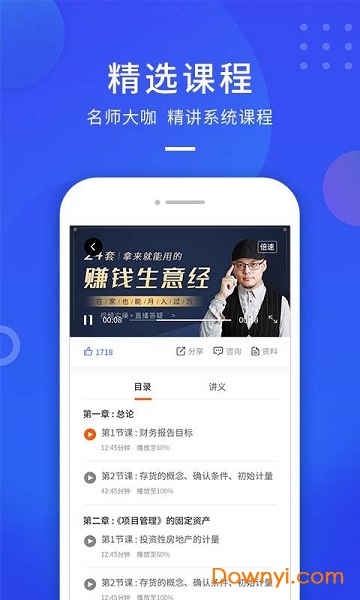 云学优课手机版