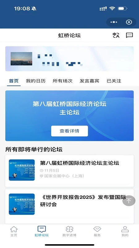 中国国际进口博览会官方APP图3