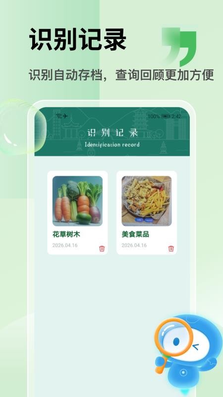 拍照识别植物图3