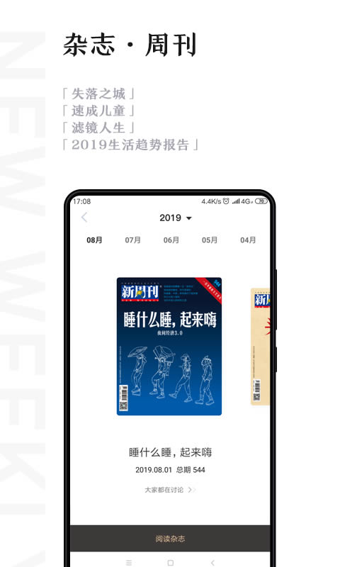 新周刊(阅读软件) v4.1.8 安卓版图1